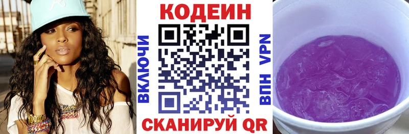 Кодеин напиток Lean (лин)  купить наркотик  Губаха 